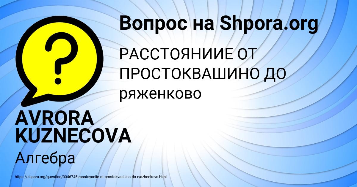 Картинка с текстом вопроса от пользователя AVRORA KUZNECOVA
