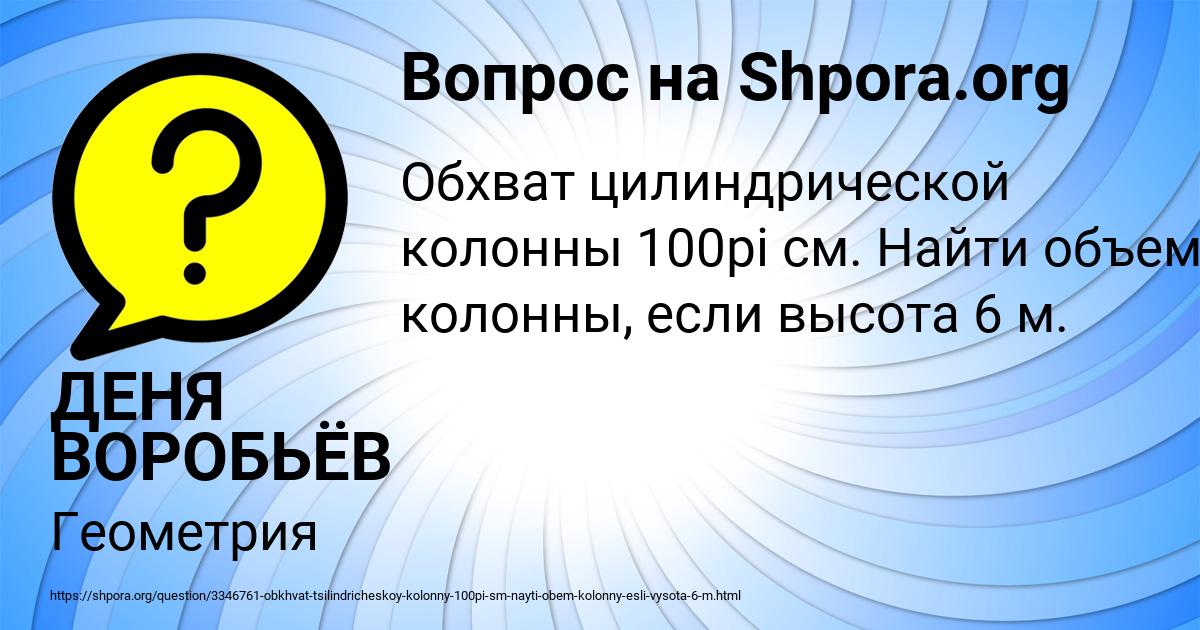 Картинка с текстом вопроса от пользователя ДЕНЯ ВОРОБЬЁВ