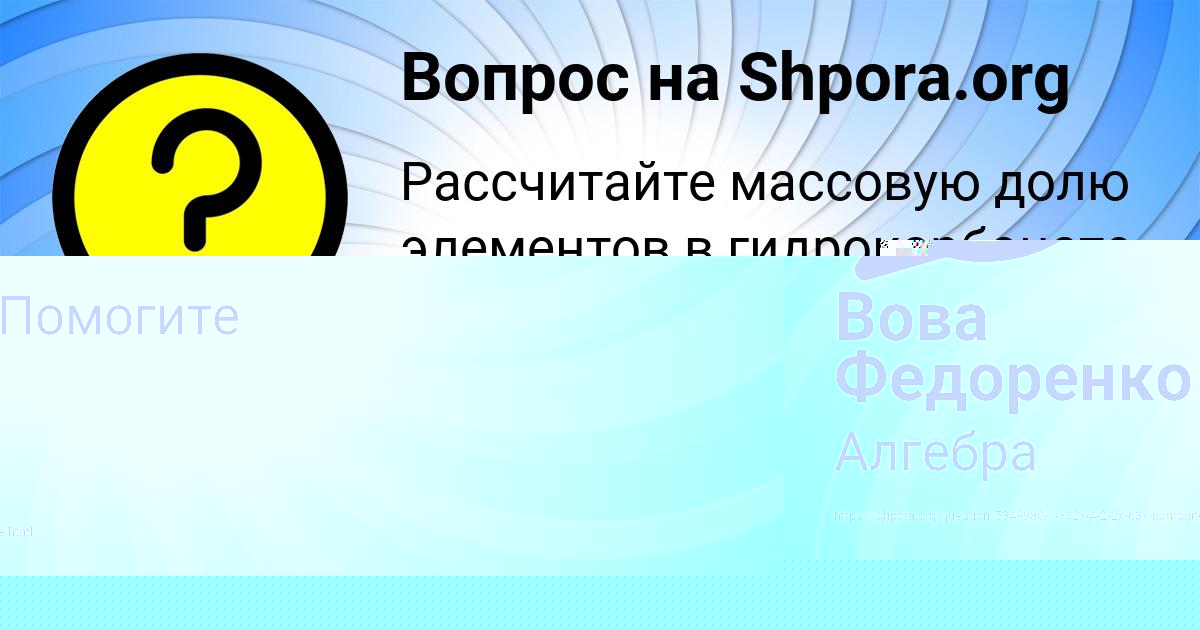 Картинка с текстом вопроса от пользователя Александра Середина