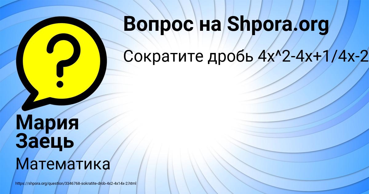 Картинка с текстом вопроса от пользователя Мария Заець