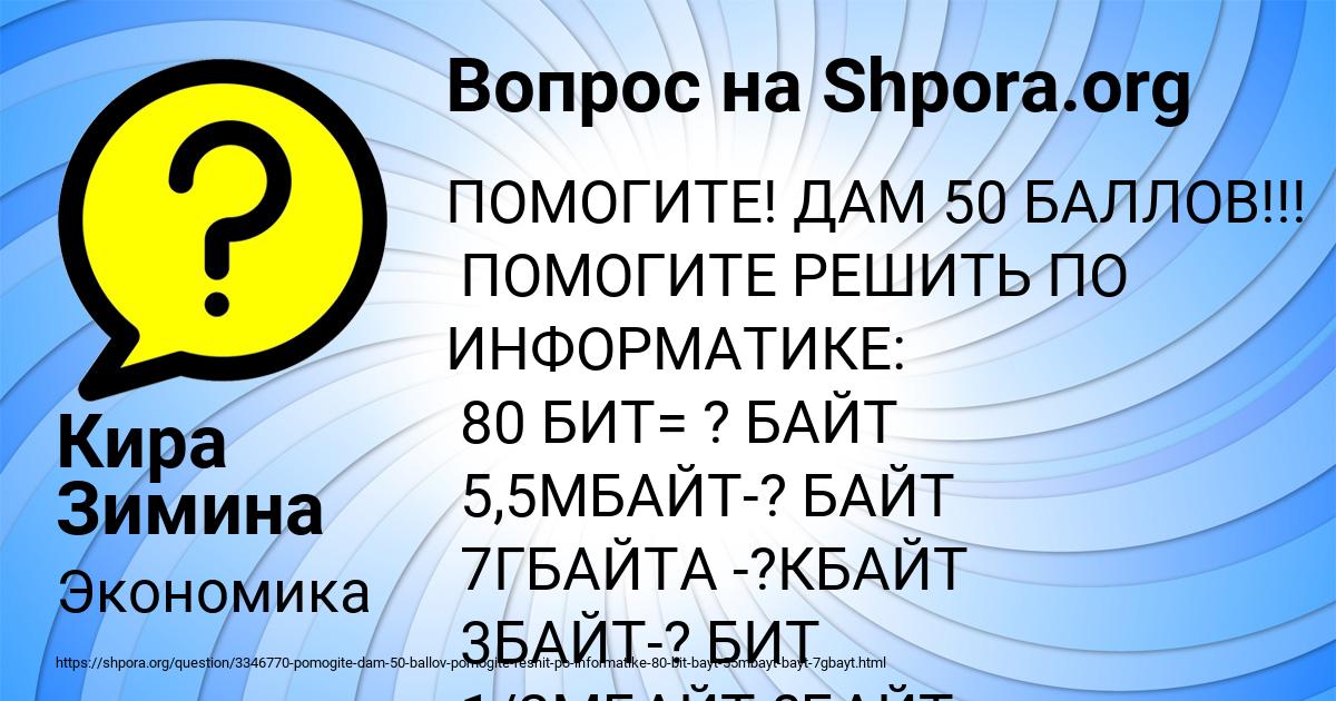 Картинка с текстом вопроса от пользователя Кира Зимина