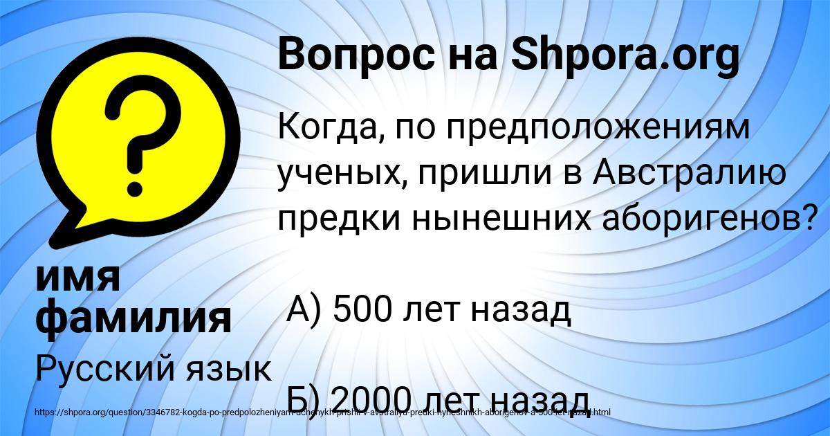 Картинка с текстом вопроса от пользователя имя фамилия