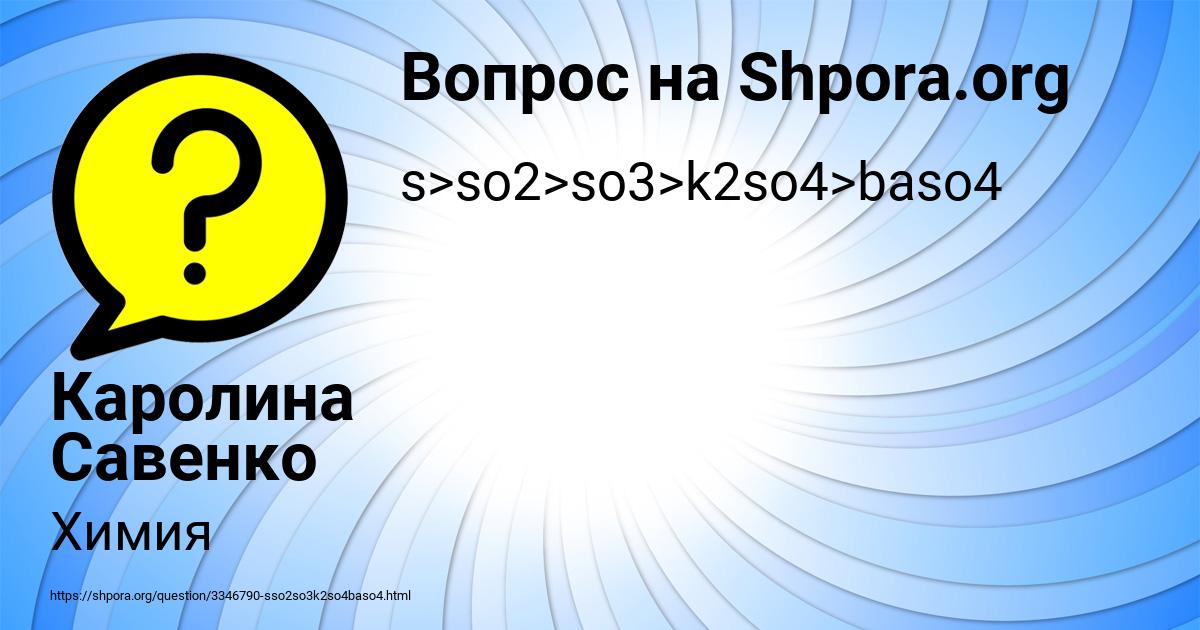 Картинка с текстом вопроса от пользователя Каролина Савенко