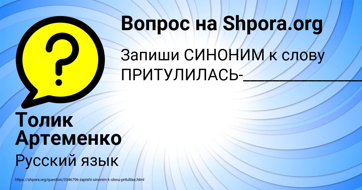 Картинка с текстом вопроса от пользователя Толик Артеменко