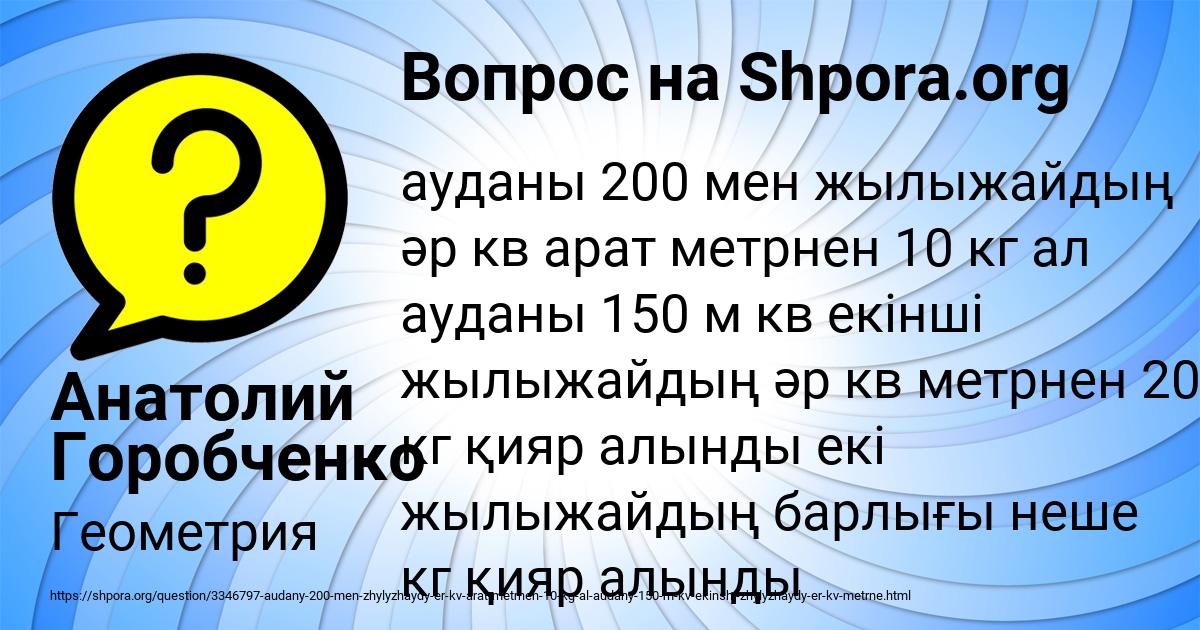 Картинка с текстом вопроса от пользователя Анатолий Горобченко