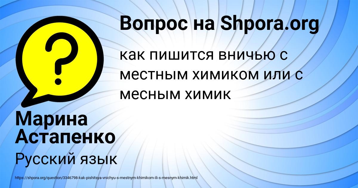 Картинка с текстом вопроса от пользователя Марина Астапенко 