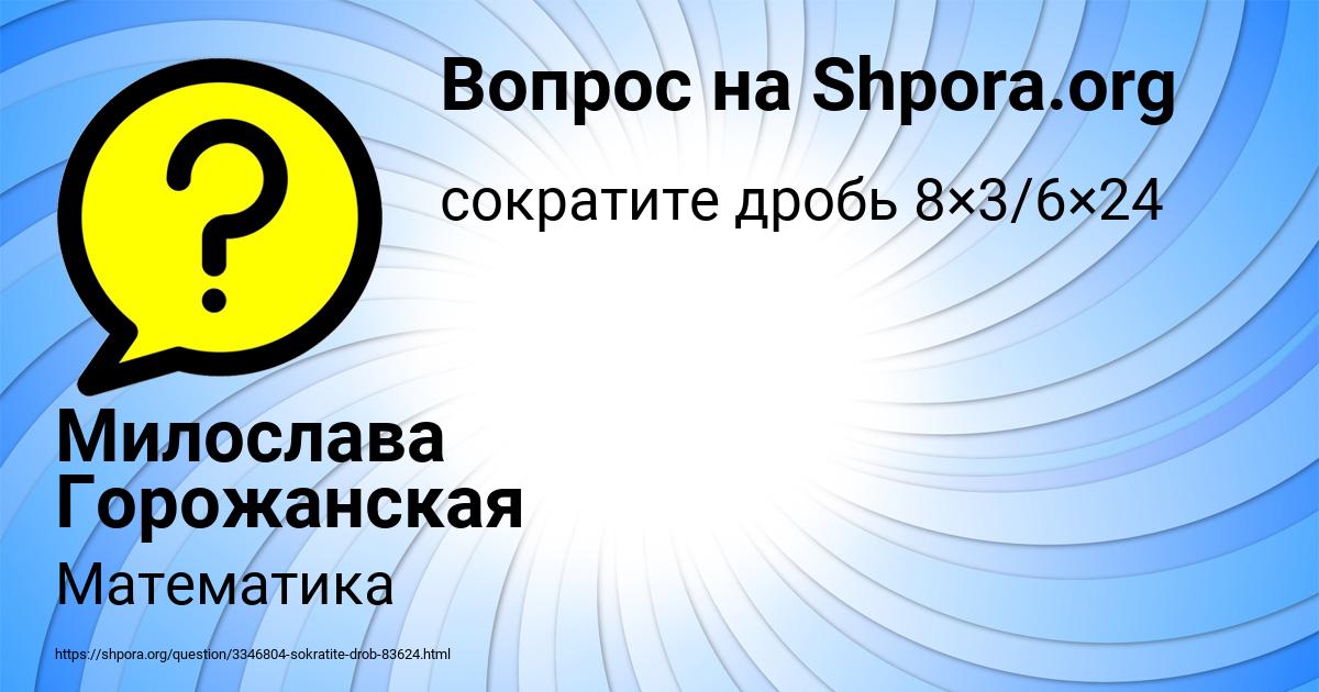 Картинка с текстом вопроса от пользователя Милослава Горожанская