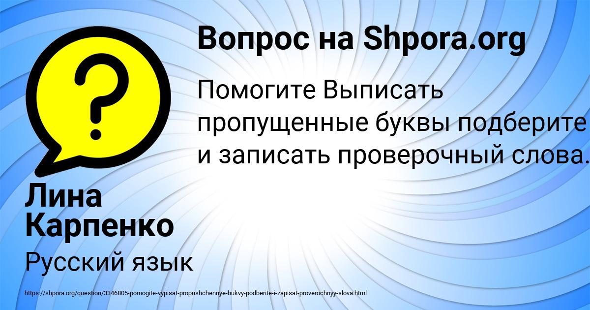 Картинка с текстом вопроса от пользователя Лина Карпенко