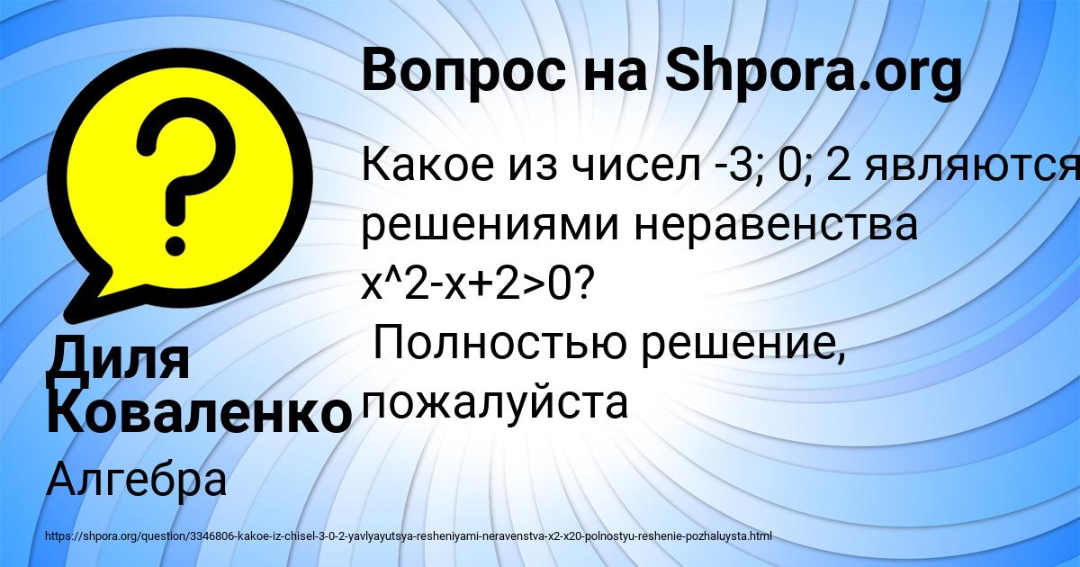 Картинка с текстом вопроса от пользователя Диля Коваленко