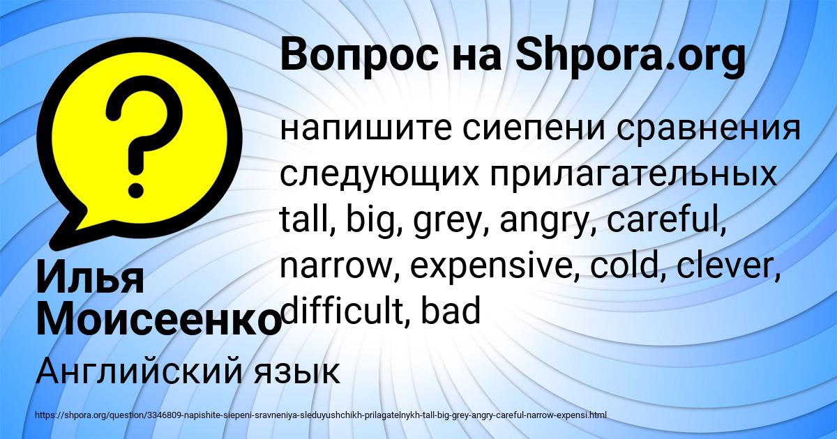 Картинка с текстом вопроса от пользователя Илья Моисеенко