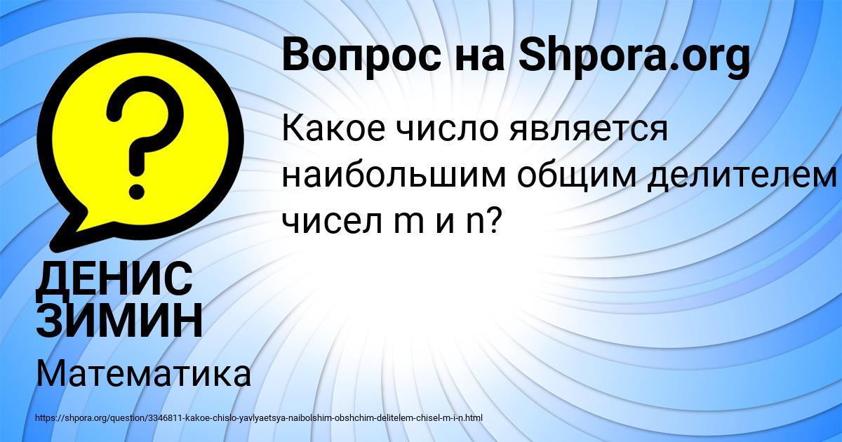 Картинка с текстом вопроса от пользователя ДЕНИС ЗИМИН