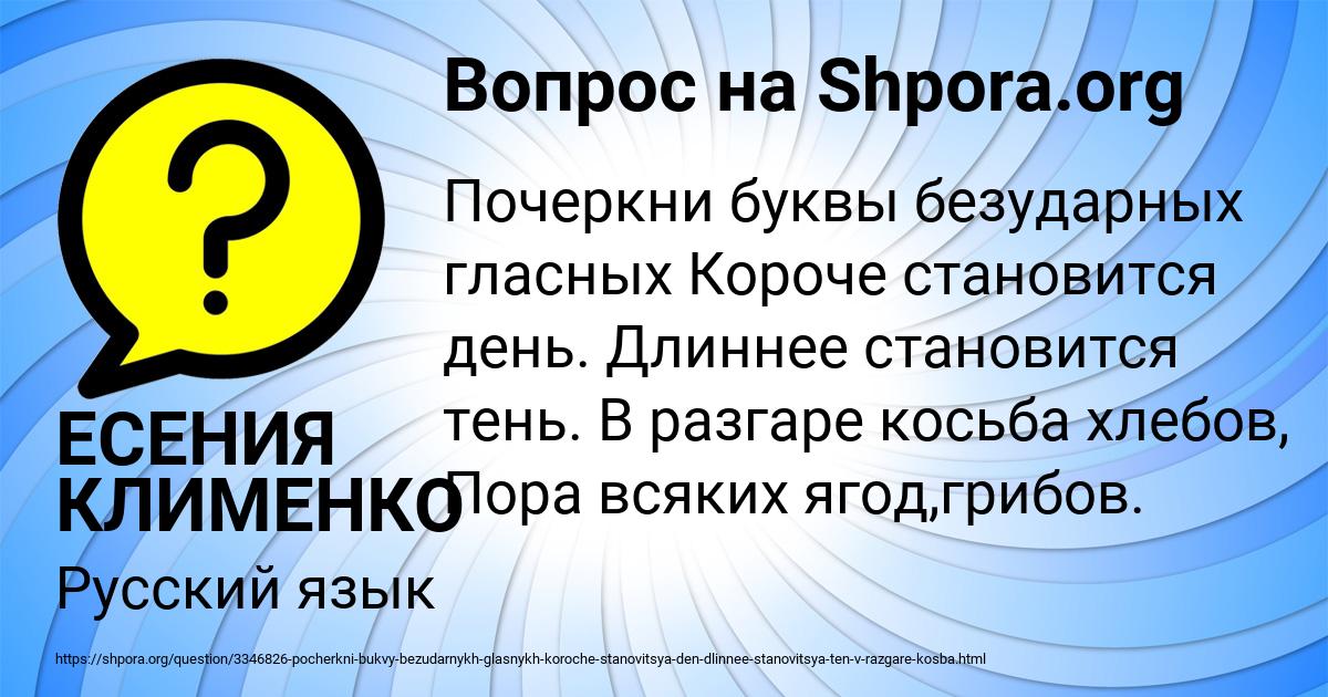 Картинка с текстом вопроса от пользователя ЕСЕНИЯ КЛИМЕНКО