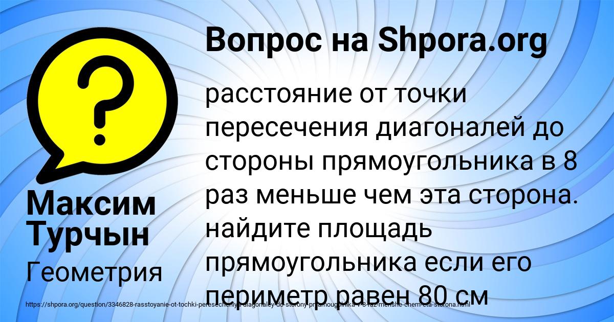 Картинка с текстом вопроса от пользователя Максим Турчын