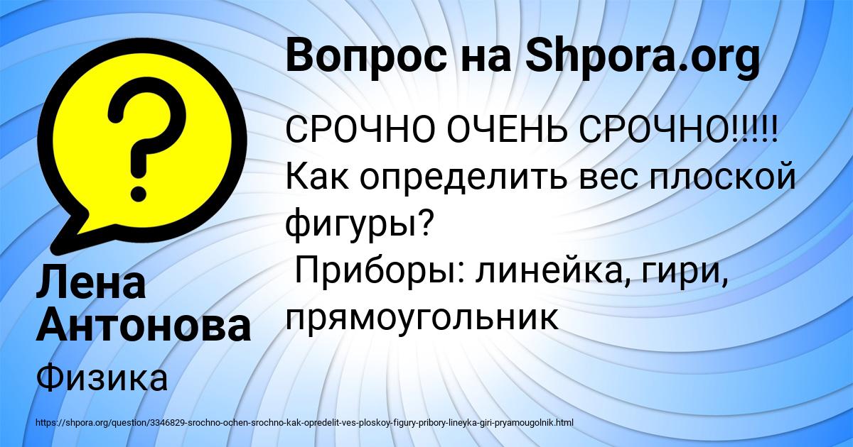 Картинка с текстом вопроса от пользователя Лена Антонова