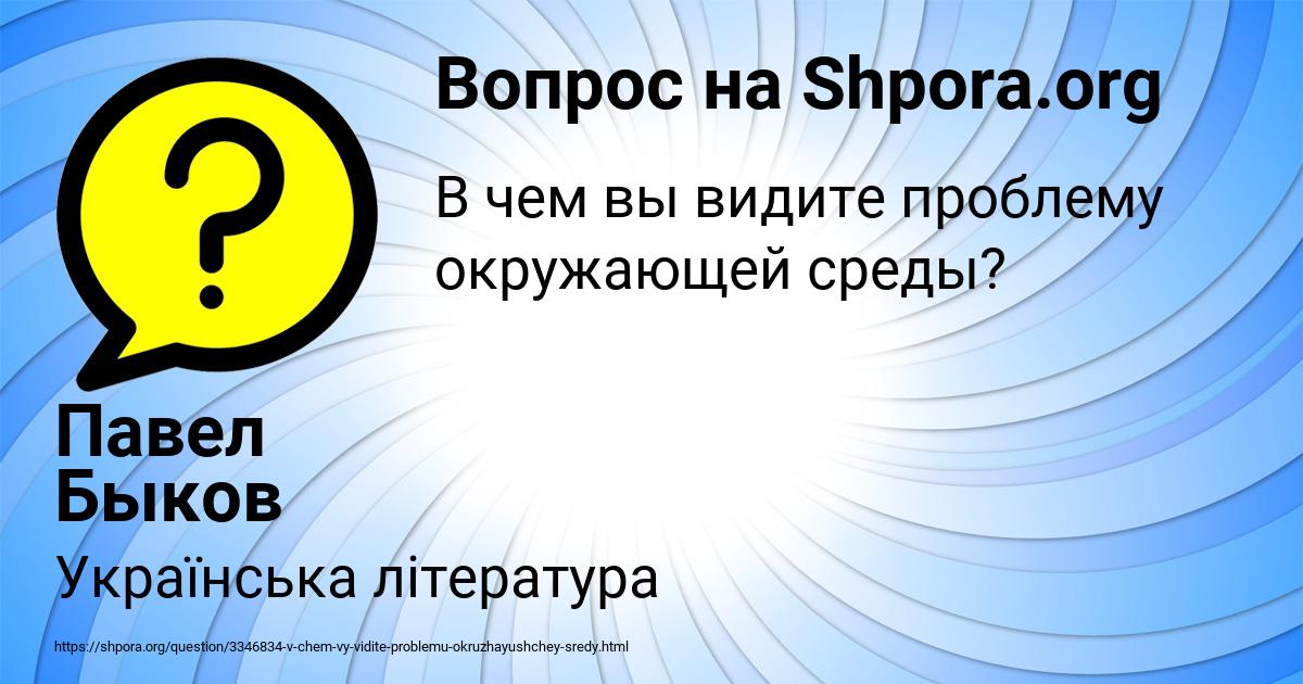 Картинка с текстом вопроса от пользователя Павел Быков