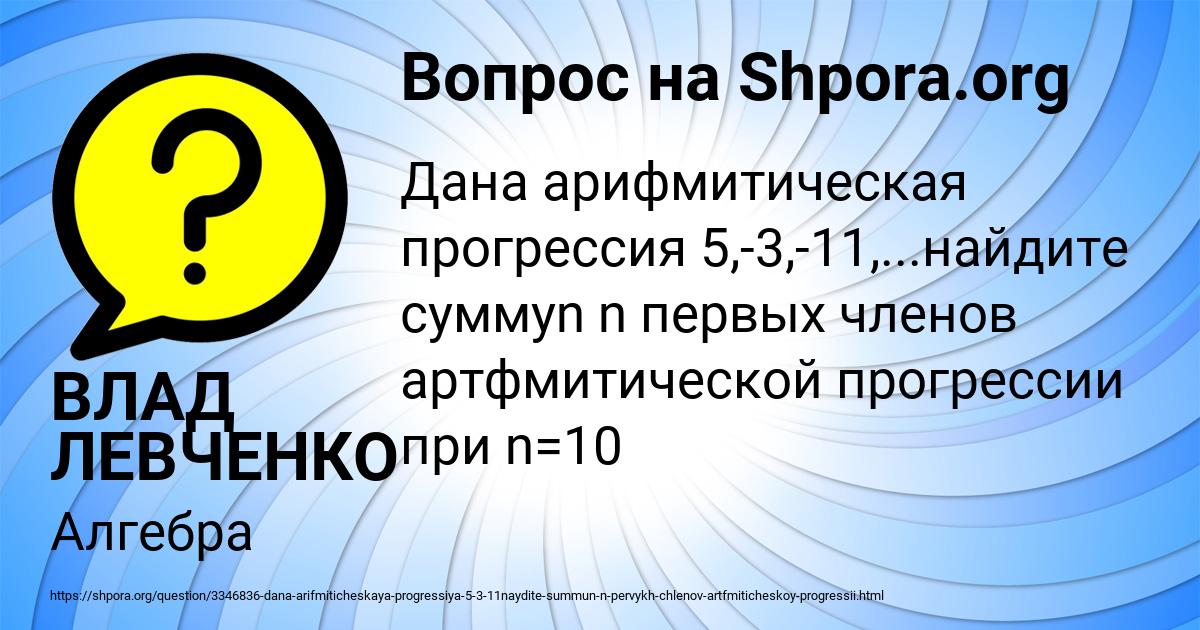 Картинка с текстом вопроса от пользователя ВЛАД ЛЕВЧЕНКО