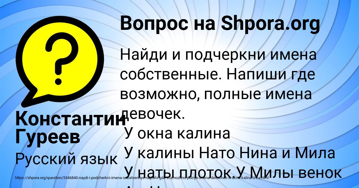 Картинка с текстом вопроса от пользователя Константин Гуреев