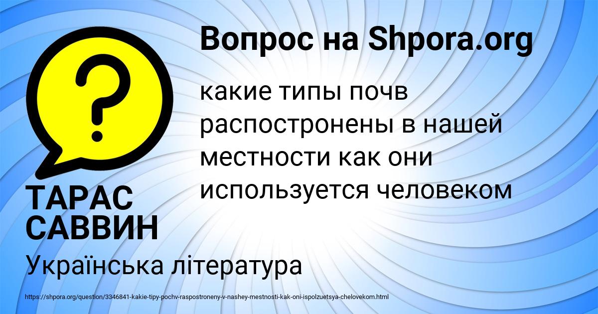 Картинка с текстом вопроса от пользователя ТАРАС САВВИН