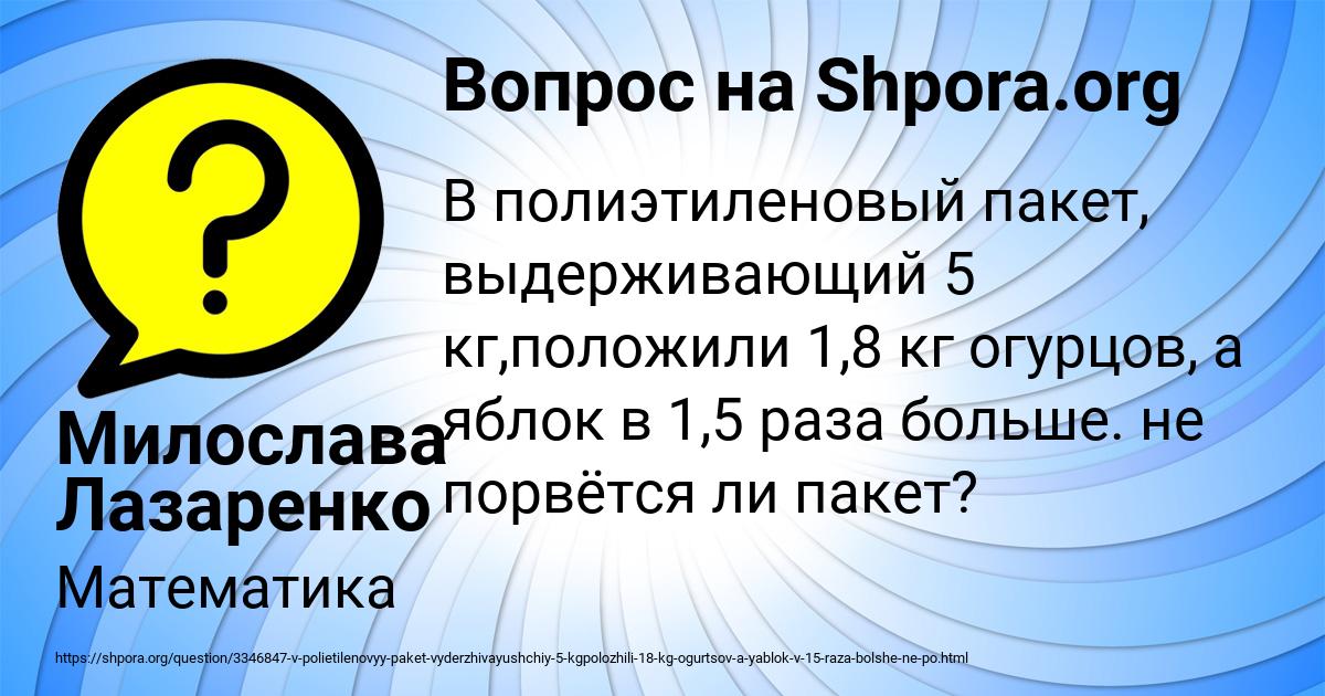 Картинка с текстом вопроса от пользователя Милослава Лазаренко