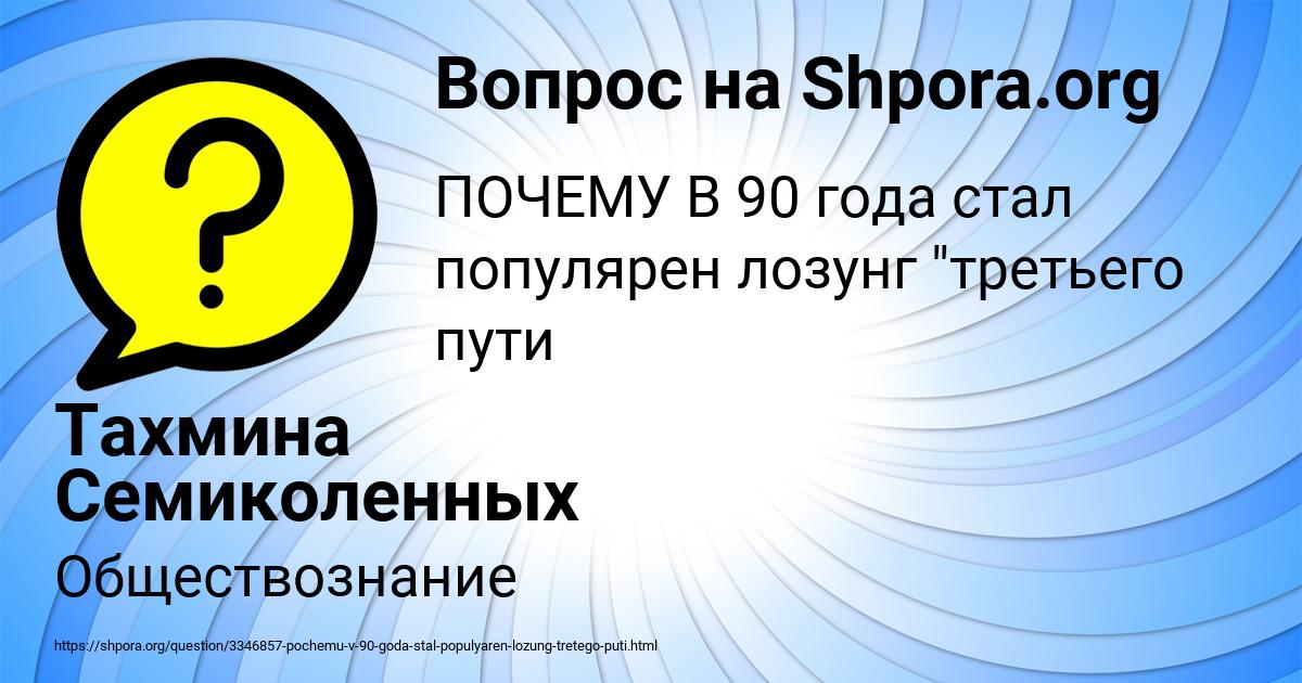 Картинка с текстом вопроса от пользователя Тахмина Семиколенных