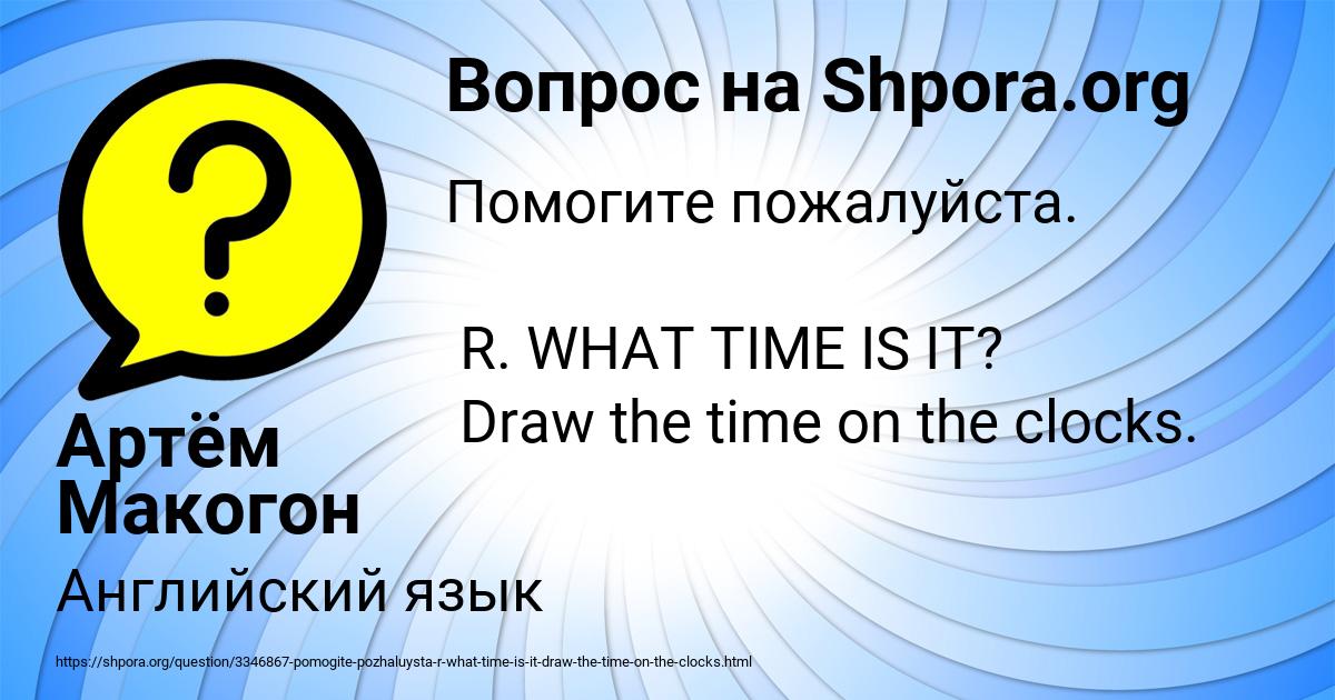 Картинка с текстом вопроса от пользователя Артём Макогон