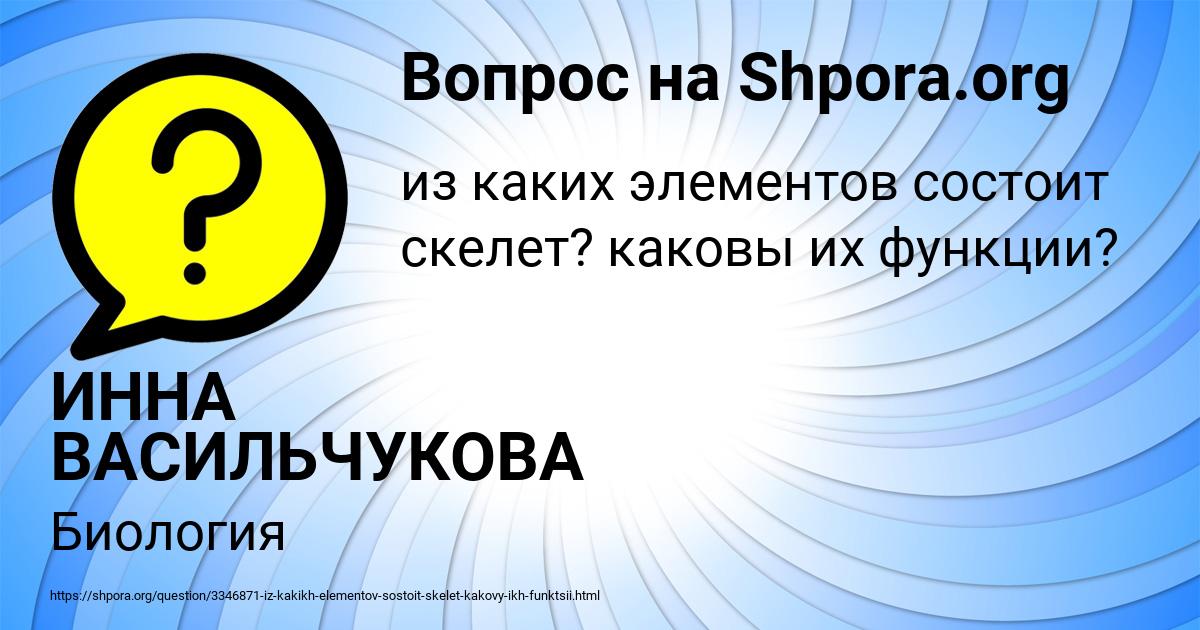 Картинка с текстом вопроса от пользователя ИННА ВАСИЛЬЧУКОВА