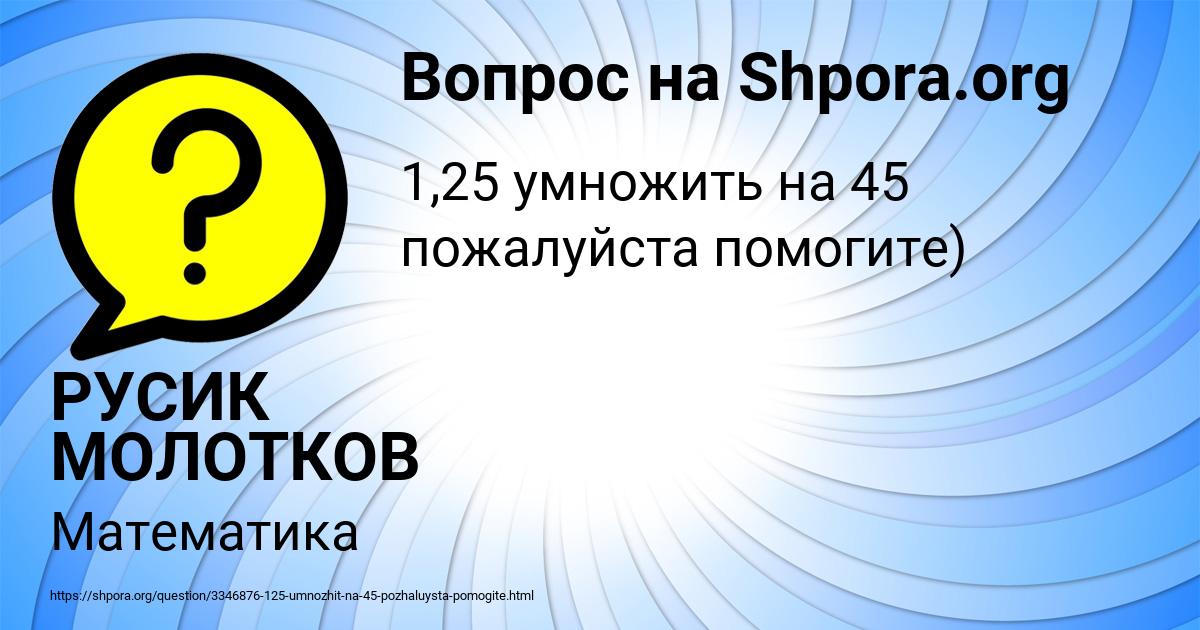 Картинка с текстом вопроса от пользователя РУСИК МОЛОТКОВ