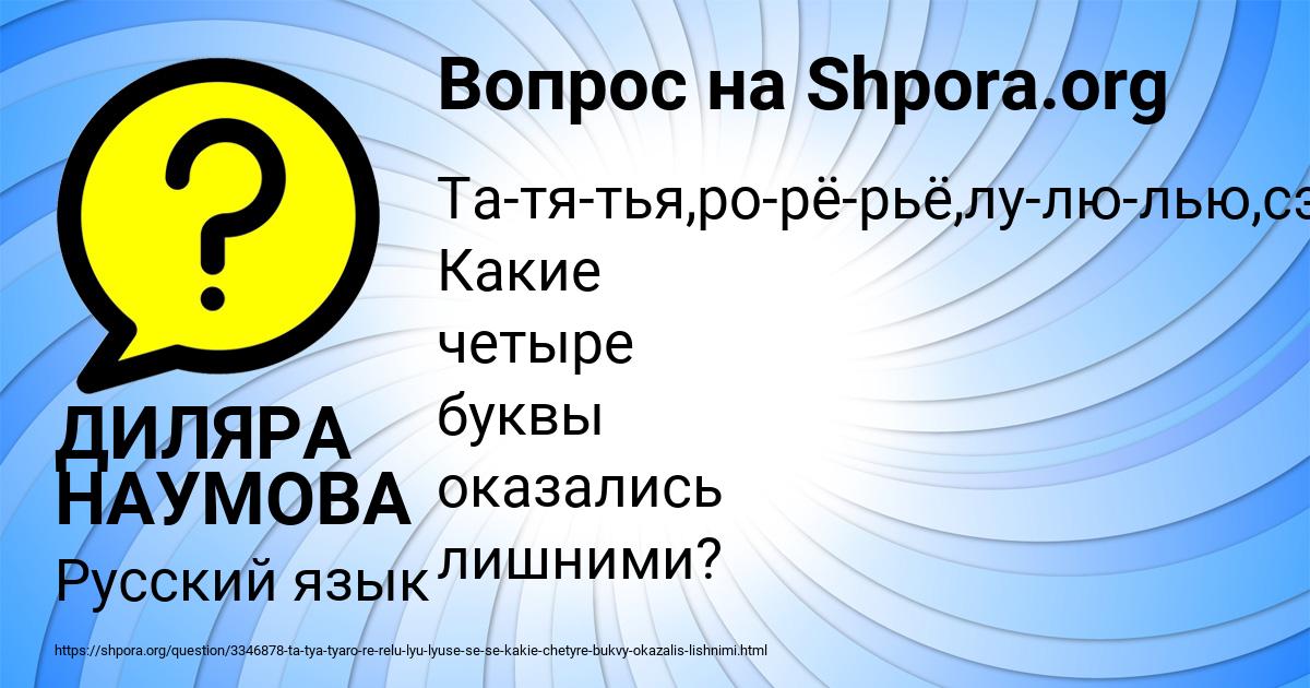 Картинка с текстом вопроса от пользователя ДИЛЯРА НАУМОВА