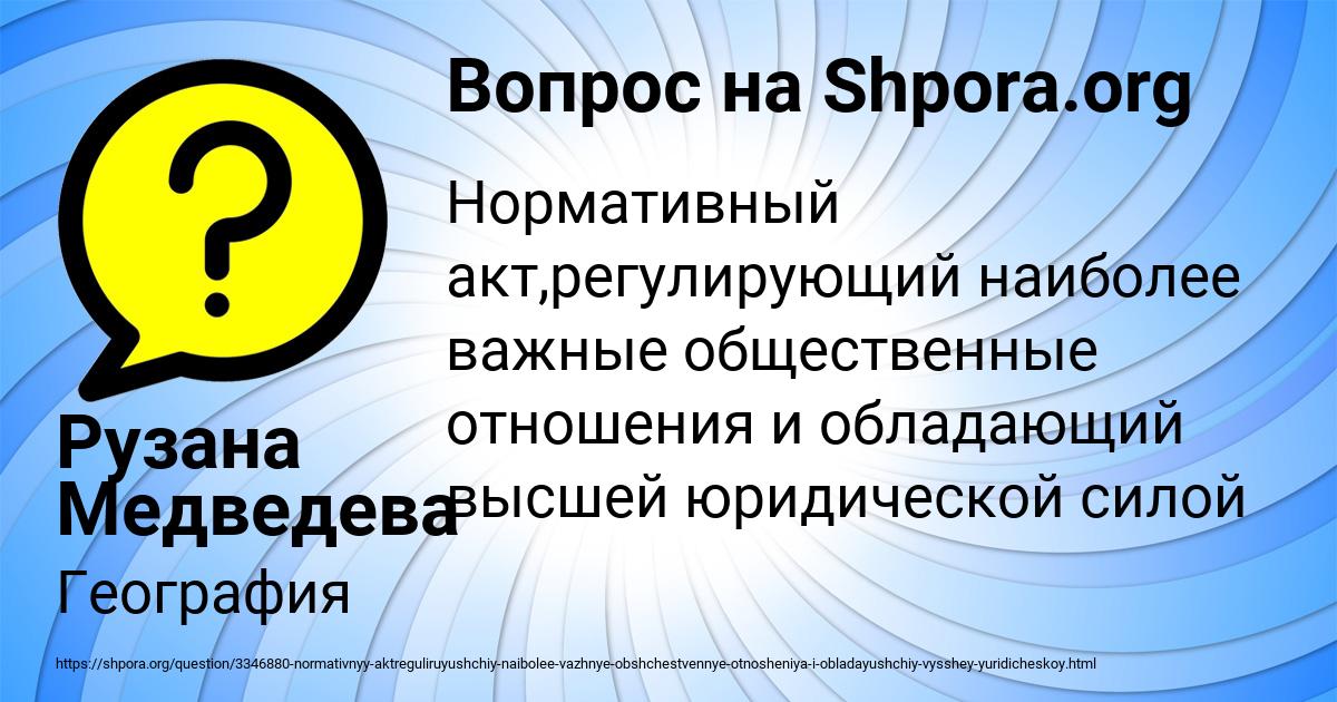 Картинка с текстом вопроса от пользователя Рузана Медведева