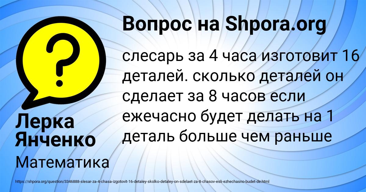 Картинка с текстом вопроса от пользователя Лерка Янченко