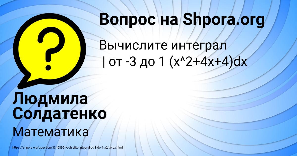 Картинка с текстом вопроса от пользователя Людмила Солдатенко