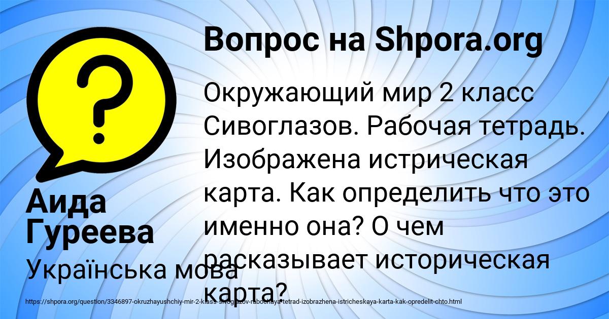 Картинка с текстом вопроса от пользователя Аида Гуреева