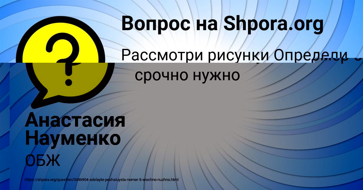 Картинка с текстом вопроса от пользователя Анастасия Науменко