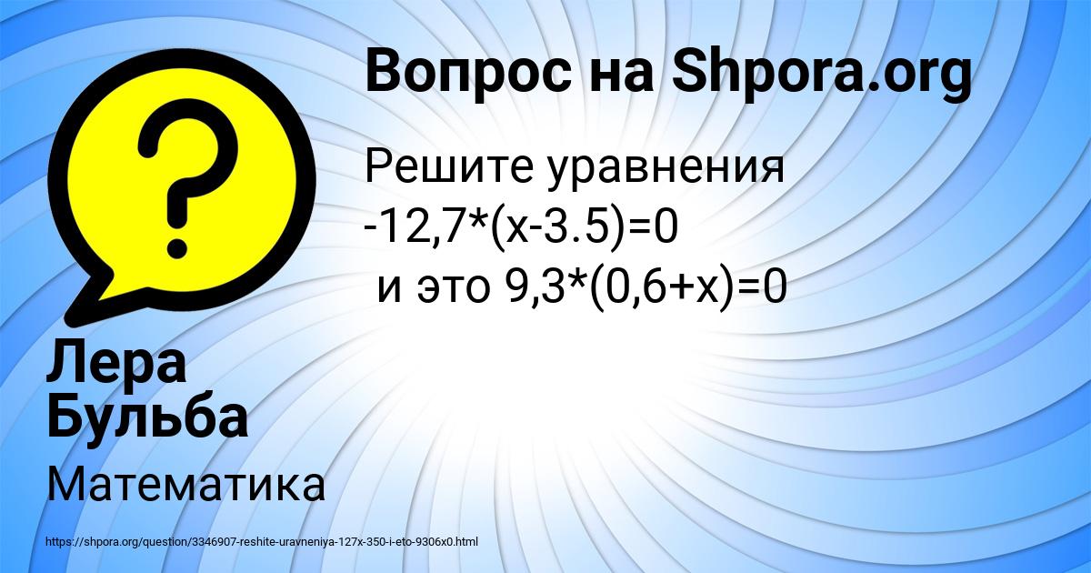 Картинка с текстом вопроса от пользователя Лера Бульба