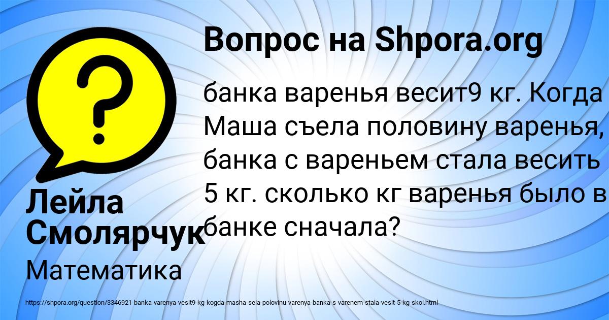 Картинка с текстом вопроса от пользователя Лейла Смолярчук