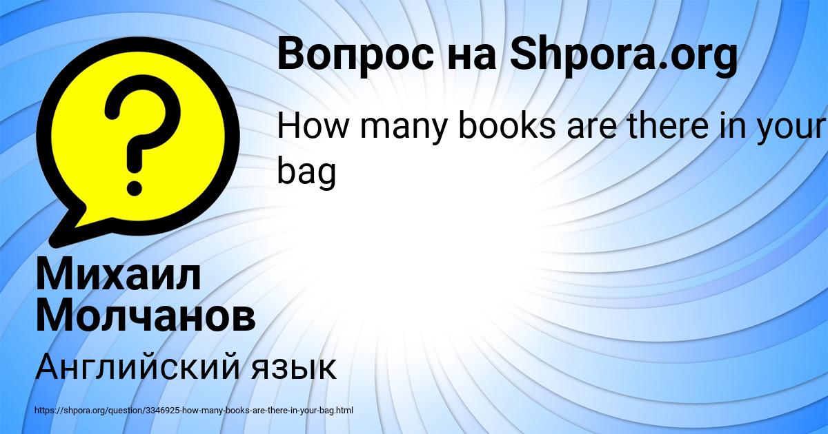 Картинка с текстом вопроса от пользователя Михаил Молчанов