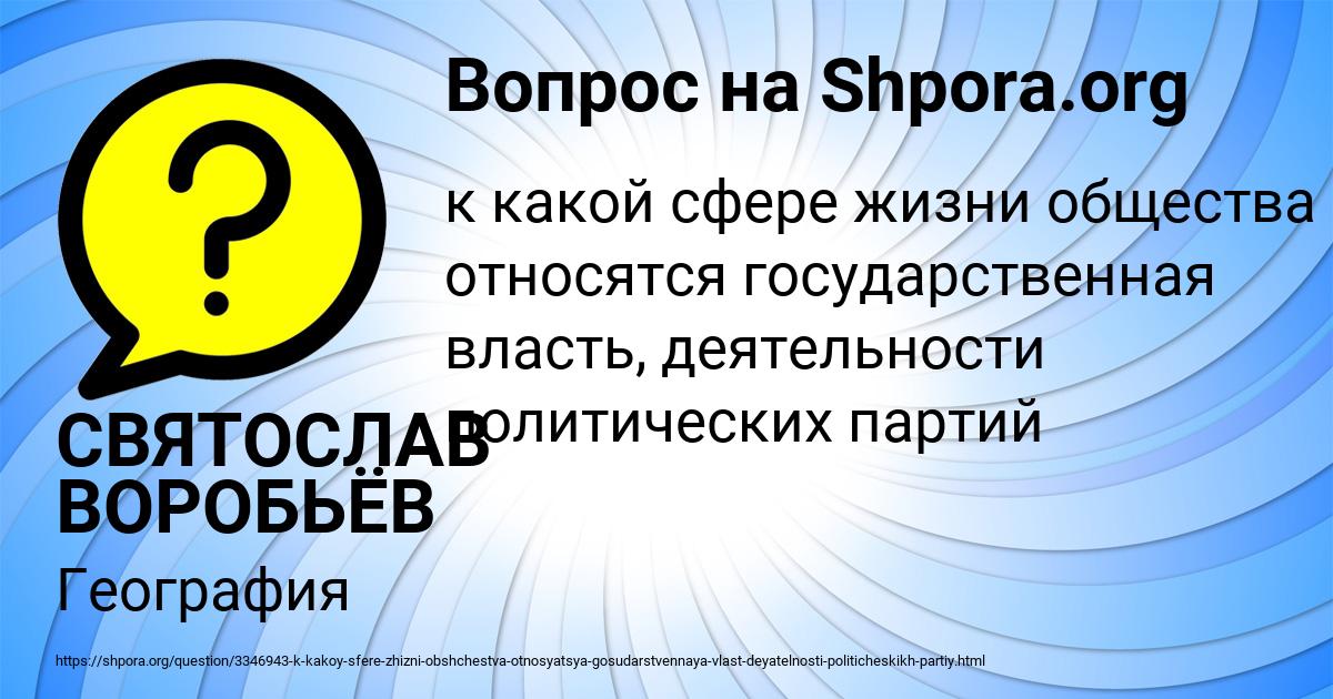 Картинка с текстом вопроса от пользователя СВЯТОСЛАВ ВОРОБЬЁВ