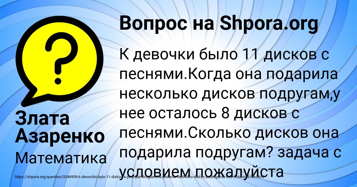 Картинка с текстом вопроса от пользователя Злата Азаренко