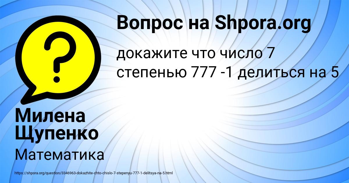 Картинка с текстом вопроса от пользователя Милена Щупенко