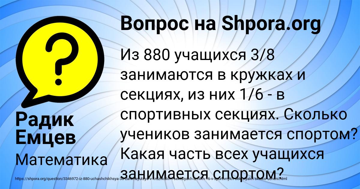 Картинка с текстом вопроса от пользователя Радик Емцев