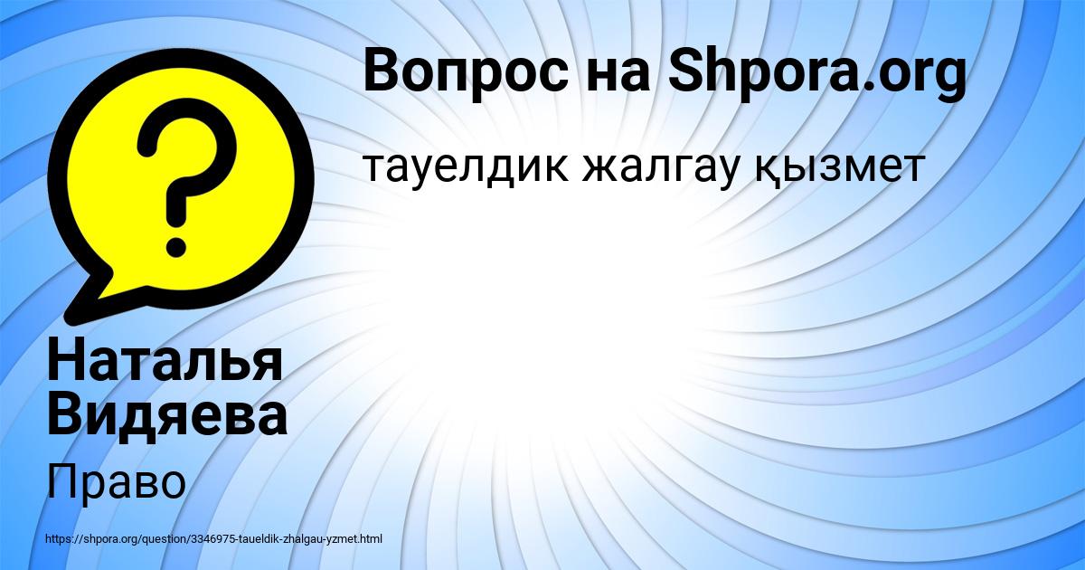 Картинка с текстом вопроса от пользователя Наталья Видяева