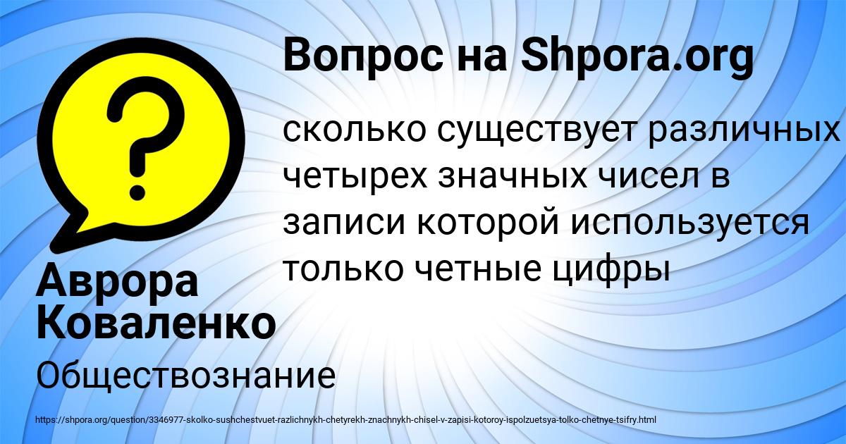 Картинка с текстом вопроса от пользователя Аврора Коваленко