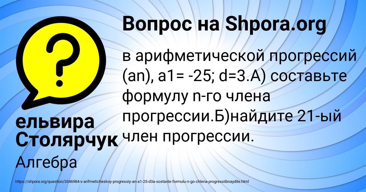 Картинка с текстом вопроса от пользователя ельвира Столярчук