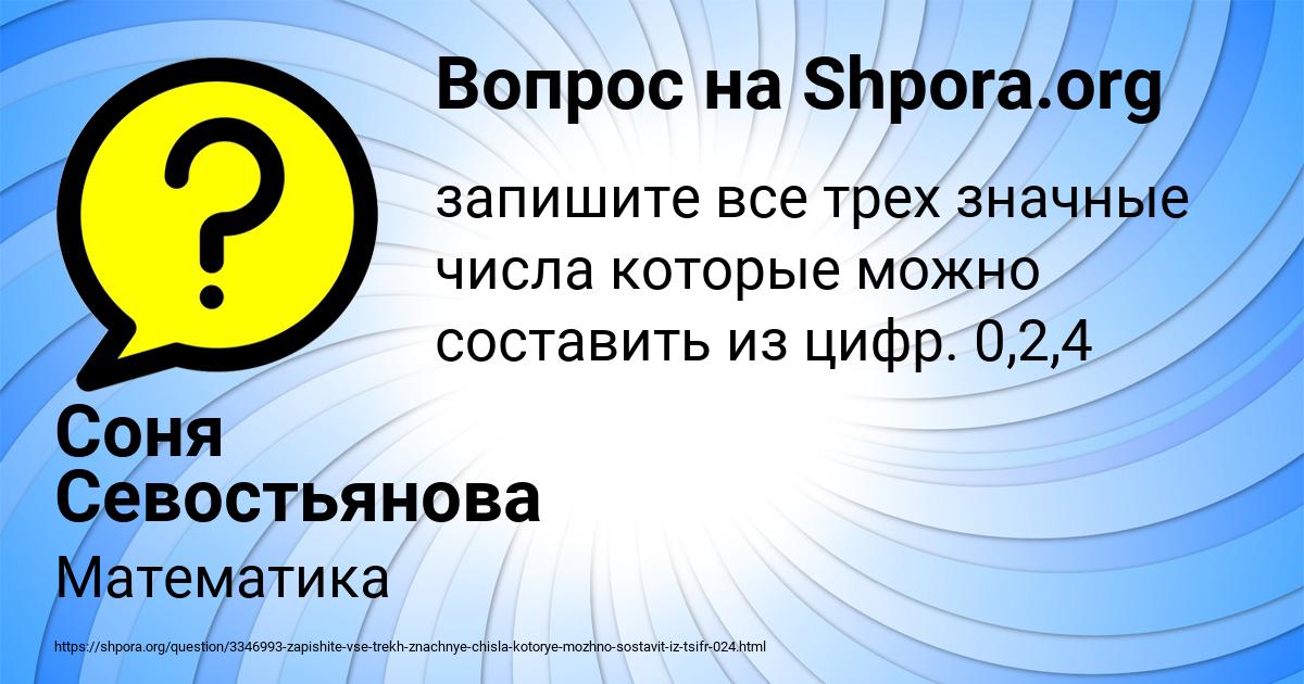 Картинка с текстом вопроса от пользователя Соня Севостьянова