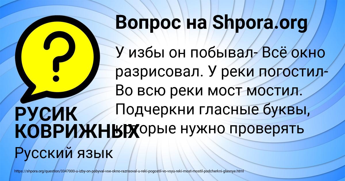 Картинка с текстом вопроса от пользователя РУСИК КОВРИЖНЫХ