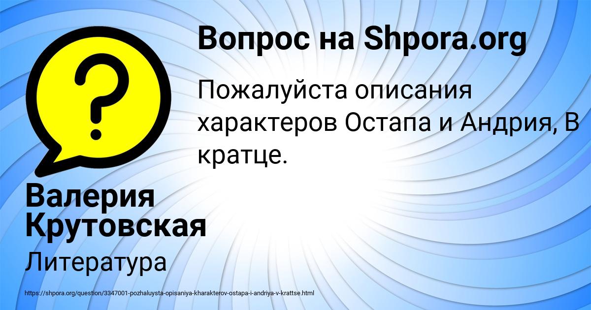 Картинка с текстом вопроса от пользователя Валерия Крутовская