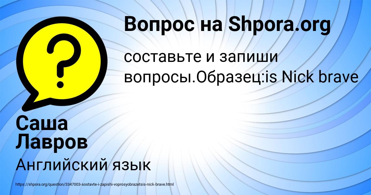 Картинка с текстом вопроса от пользователя Саша Лавров