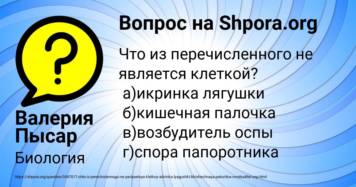 Картинка с текстом вопроса от пользователя Валерия Пысар