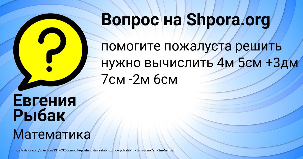 Картинка с текстом вопроса от пользователя Евгения Рыбак