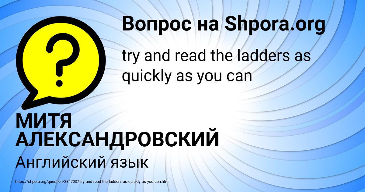 Картинка с текстом вопроса от пользователя МИТЯ АЛЕКСАНДРОВСКИЙ
